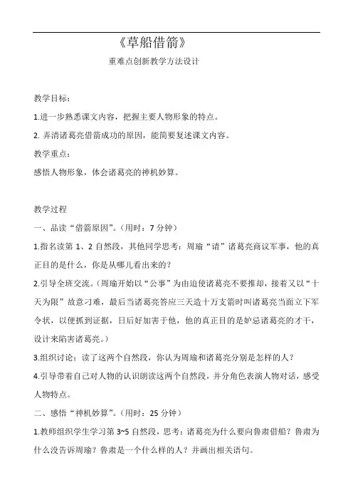 草船借箭教学设计