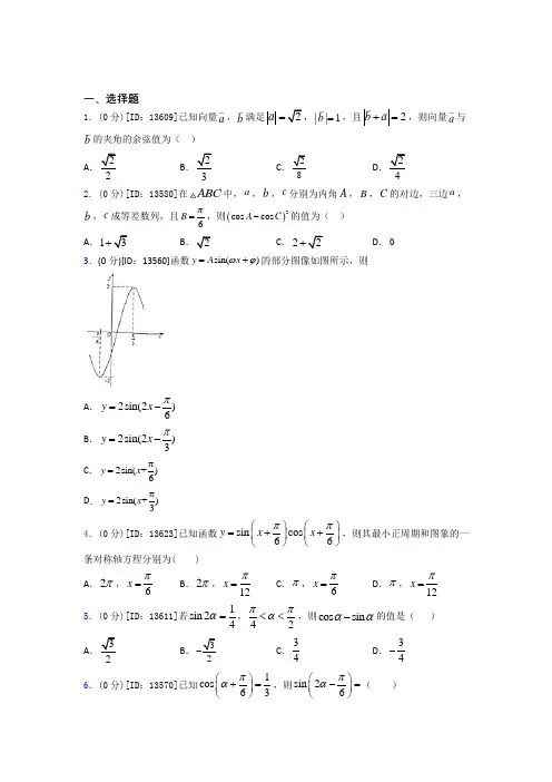 上海数学高二下期中经典习题(答案解析)