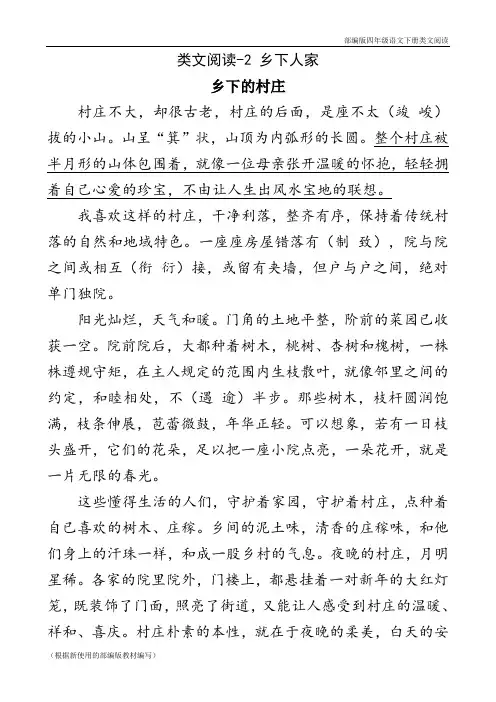 部编版四年级语文下册《 乡下人家》阅读理解练习题含答案 2