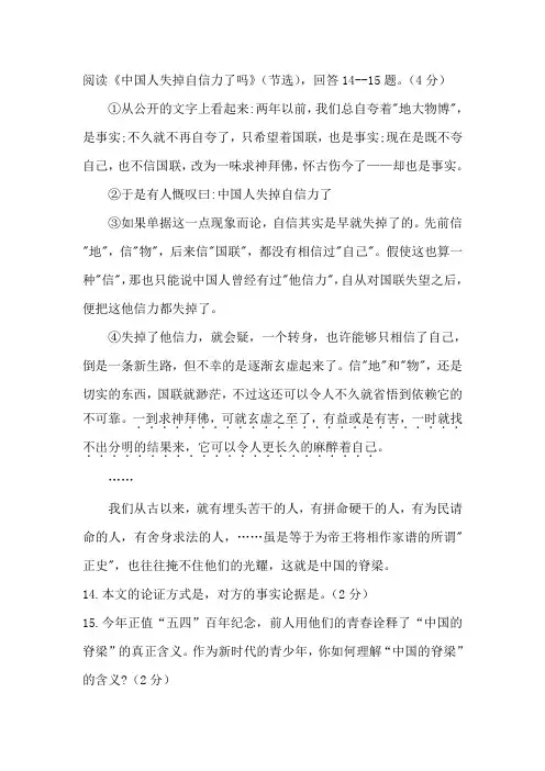 《中国人失掉自信力了吗》(节选)阅读练习及答案