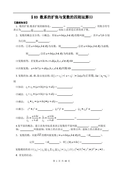 艺术生高考数学复习学案(83-100)