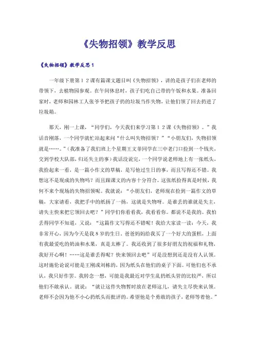 《失物招领》教学反思_3