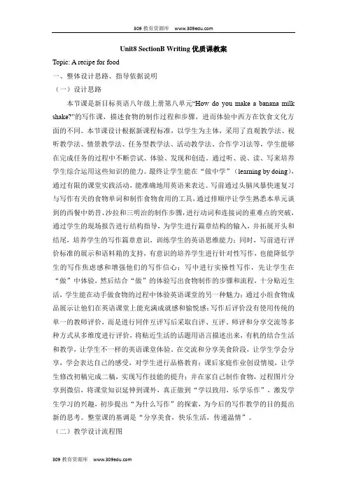 人教版英语八年级上册Unit8 SectionB Writing优质课教案