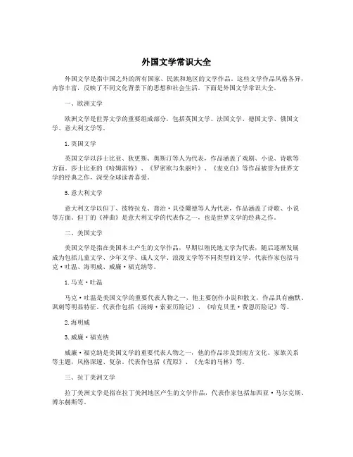 外国文学常识大全