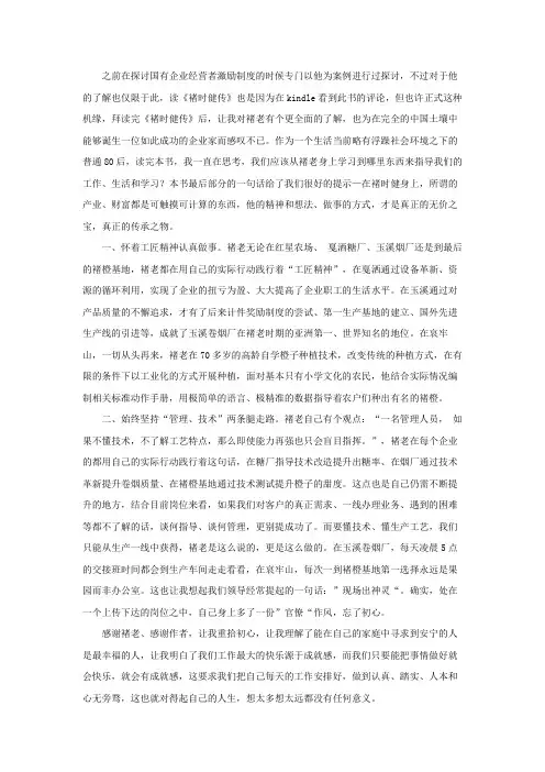 读《褚时健传》后感