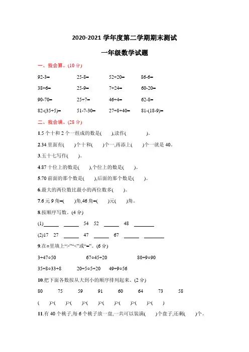 人教版一年级下册数学《期末考试试卷》(带答案)