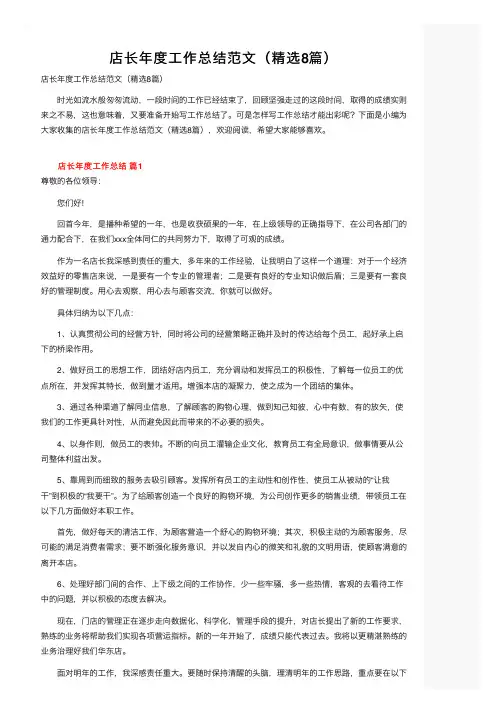 店长年度工作总结范文（精选8篇）
