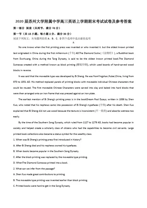 2020届苏州大学附属中学高三英语上学期期末考试试卷及参考答案