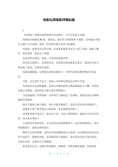 电影比得兔影评观后感