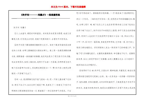 《快手刘————冯骥才》—阅读题答案