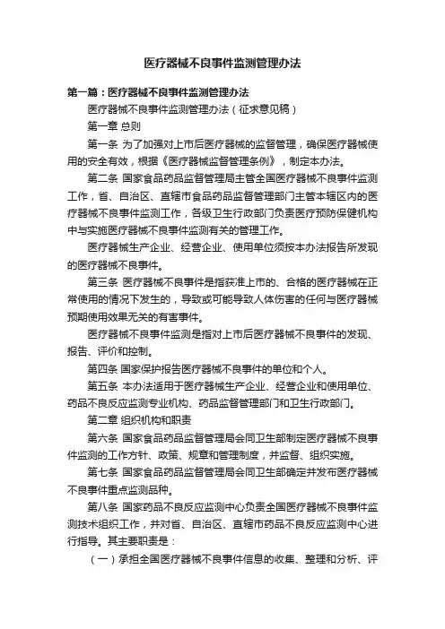 医疗器械不良事件监测管理办法