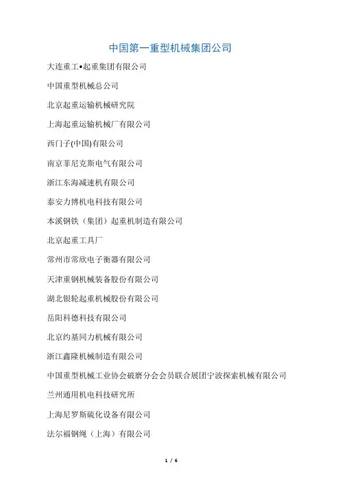 中国重型机械企业名单