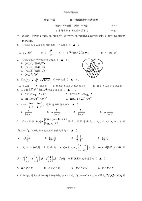 浙江省余姚中学高一上学期期中考试数学试题