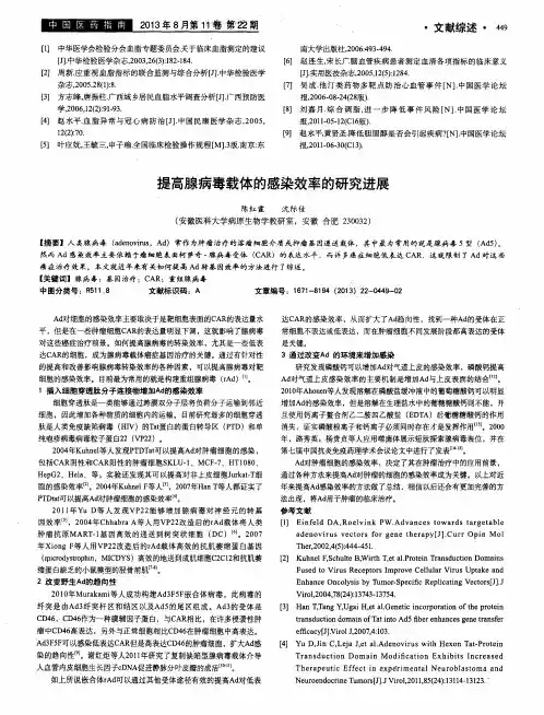 提高腺病毒载体的感染效率的研究进展