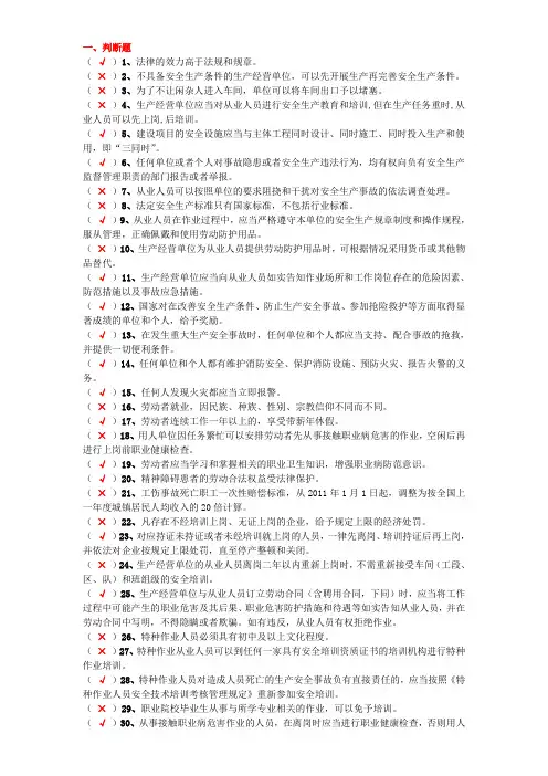 特种作业法律法规练习题