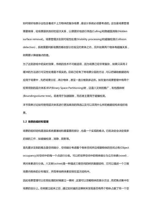 [转]3D游戏中的场景管理(八叉树和BSP树简介)
