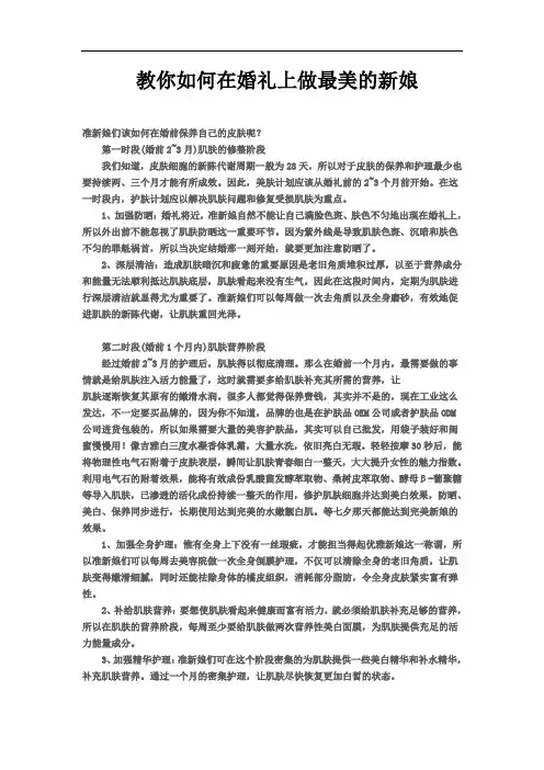 教你如何在婚礼上做最美的新娘