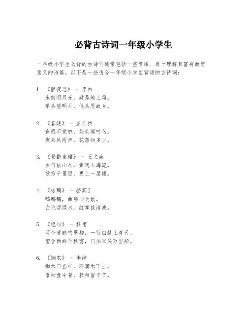 必背古诗词一年级小学生
