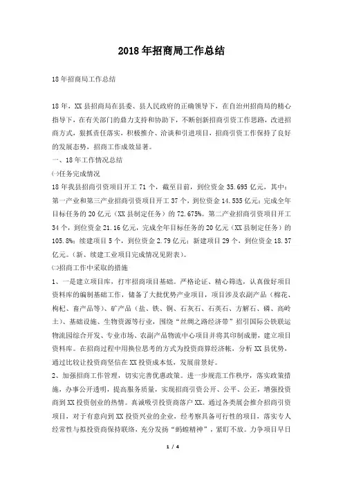 招商局工作总结
