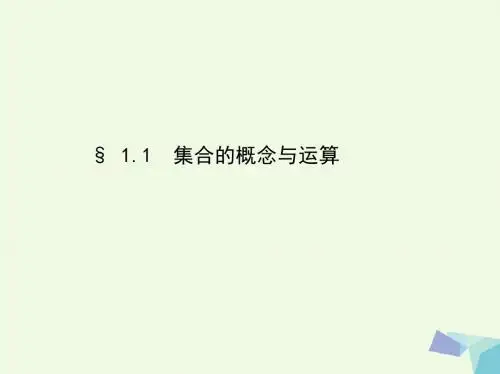 三年高考两年模拟(浙江版)2017届高考数学一轮复习第一章解读