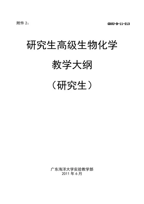 教学大纲-广东海洋大学