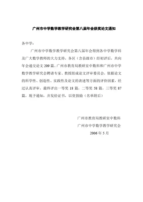 广州市中学数学教学研究会第八届年会获奖论文通知