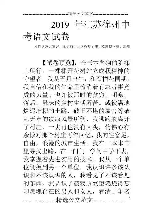 2019年江苏徐州中考语文试卷