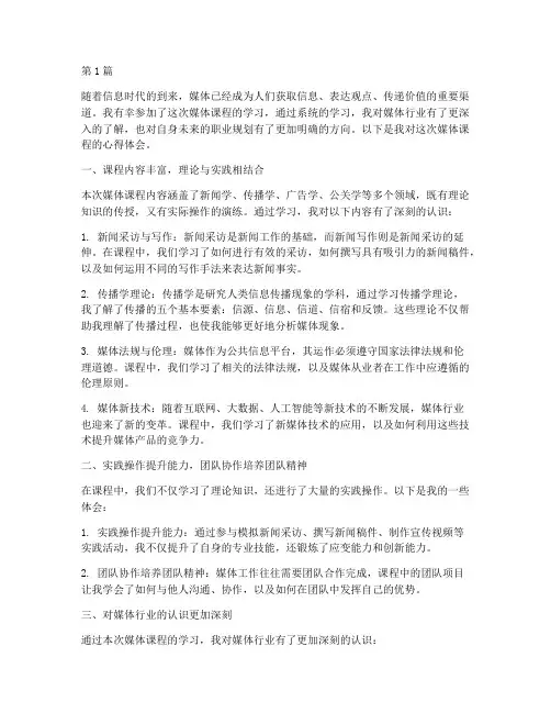 媒体课程心得体会范文(2篇)
