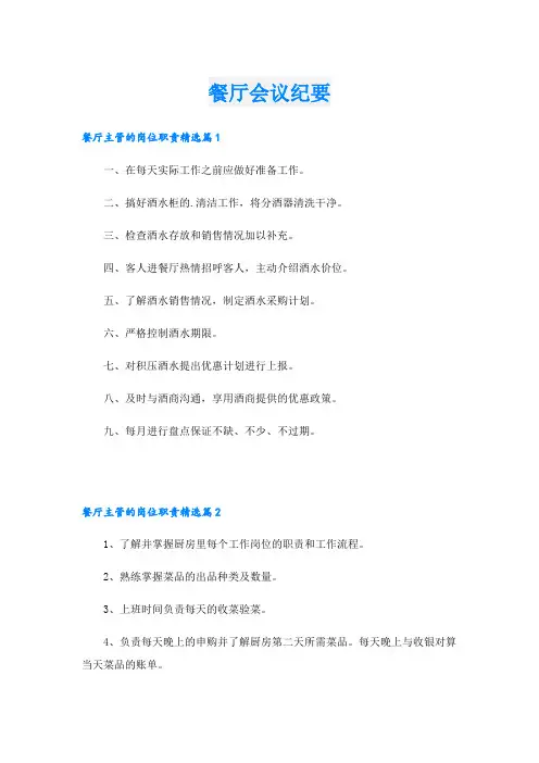 餐厅会议纪要