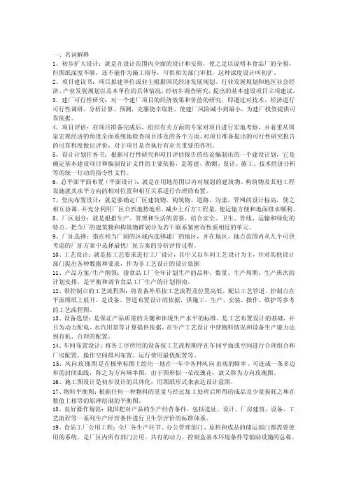 食品工厂设计