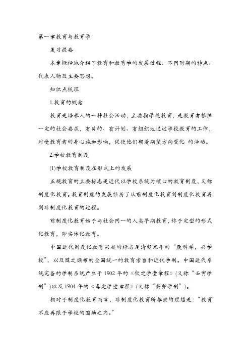 教师资格证考试《小学教育学》重要考点