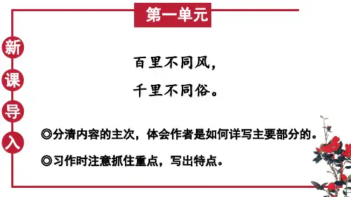 统编版六年级语文下册教学课件《北京的春节》(第1课时)