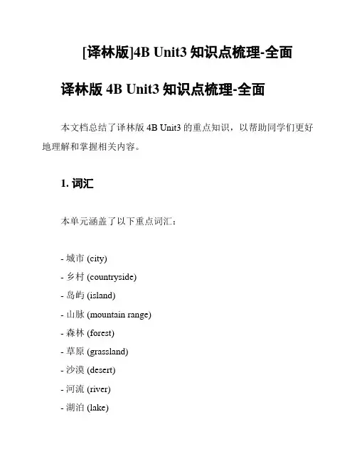 [译林版]4B Unit3知识点梳理-全面