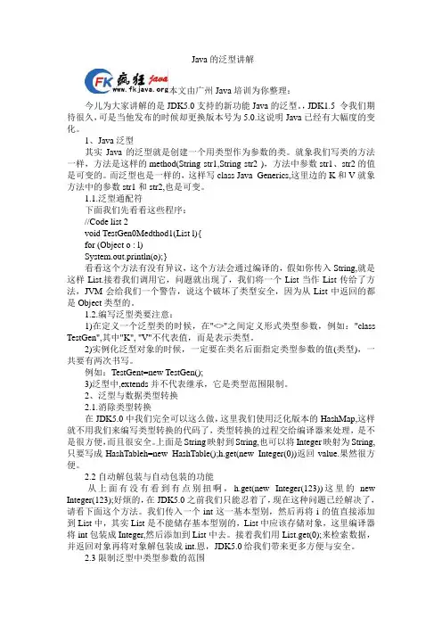 Java的泛型讲解