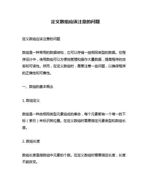 定义数组应该注意的问题