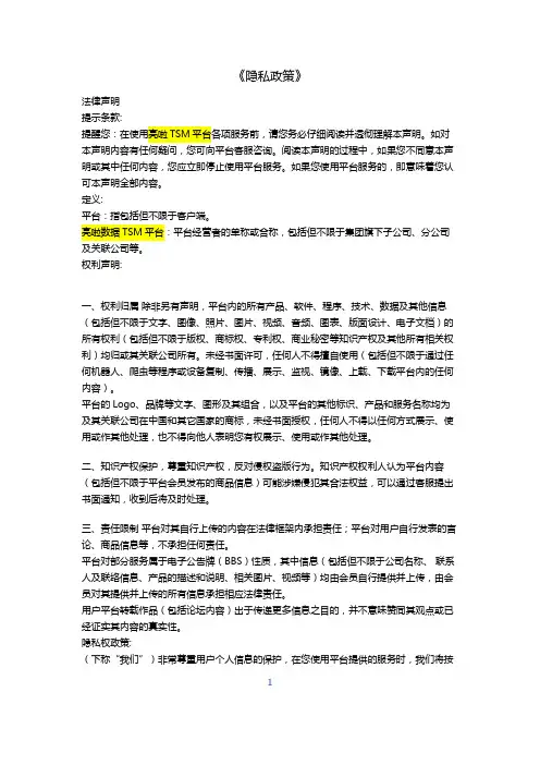 隐私政策-模板