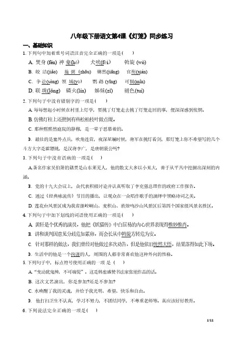 第4课《灯笼》同步练习 统编版语文八年级下册(含答案)