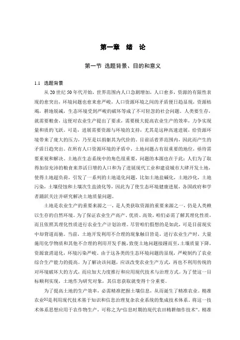 基于多光谱遥感影像的土壤有机质反演