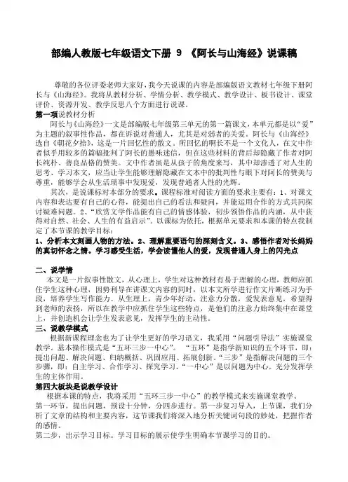 部编人教版七年级语文下册 9 《阿长与山海经》说课稿