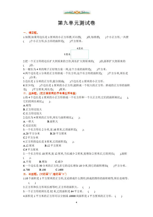 青岛版五四制三年级数学上册第九单元测试卷及答案.doc