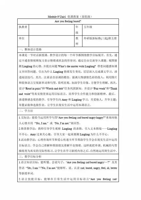 (三起点)外研版五年级英语上册《【部优】Module9_Unit1_福建优课教案》
