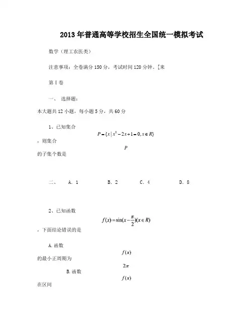 2013年高考理科数学模拟试题