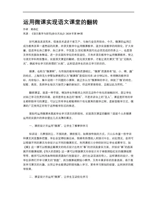 运用微课实现语文课堂的翻转