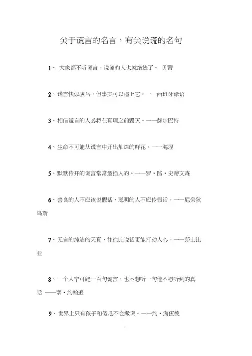 关于谎言的名言,有关说谎的名句