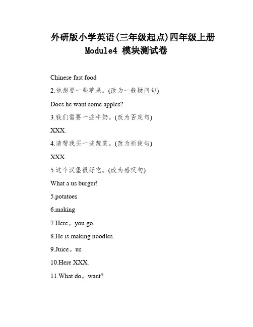 外研版小学英语(三年级起点)四年级上册Module4 模块测试卷