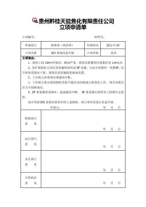 DCS系统改造升级立项申请