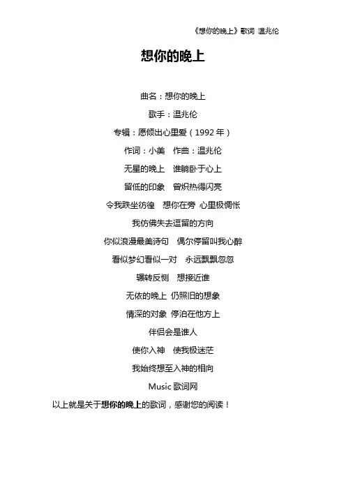 《想你的晚上》歌词 温兆伦