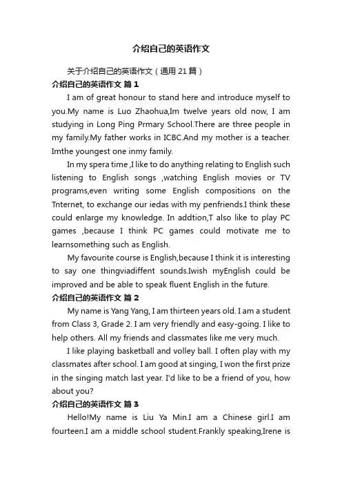 介绍自己的英语作文
