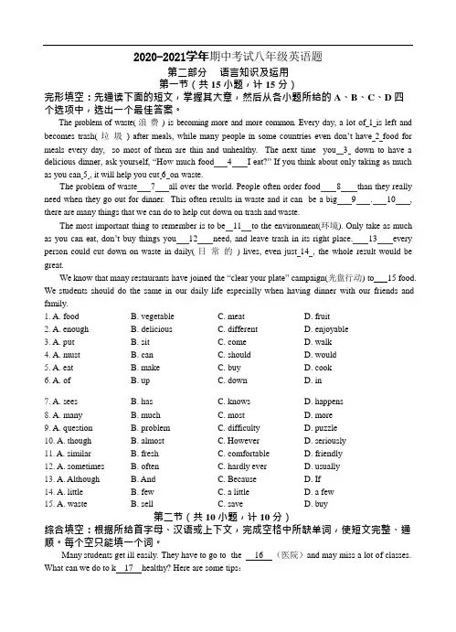2020-2021学年人教新目标八年级上学期期中考试英语试题含答案