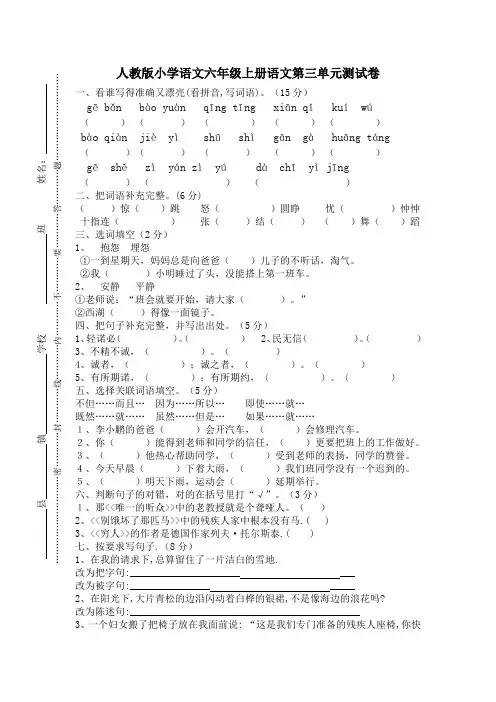 人教版小学语文六年级上册语文第三单元测试卷